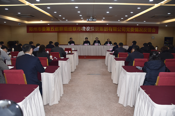 郑州市委第五巡察组召开巡察市开云官方注册,开云(中国)
投资集团有限公司党委情况反馈会议