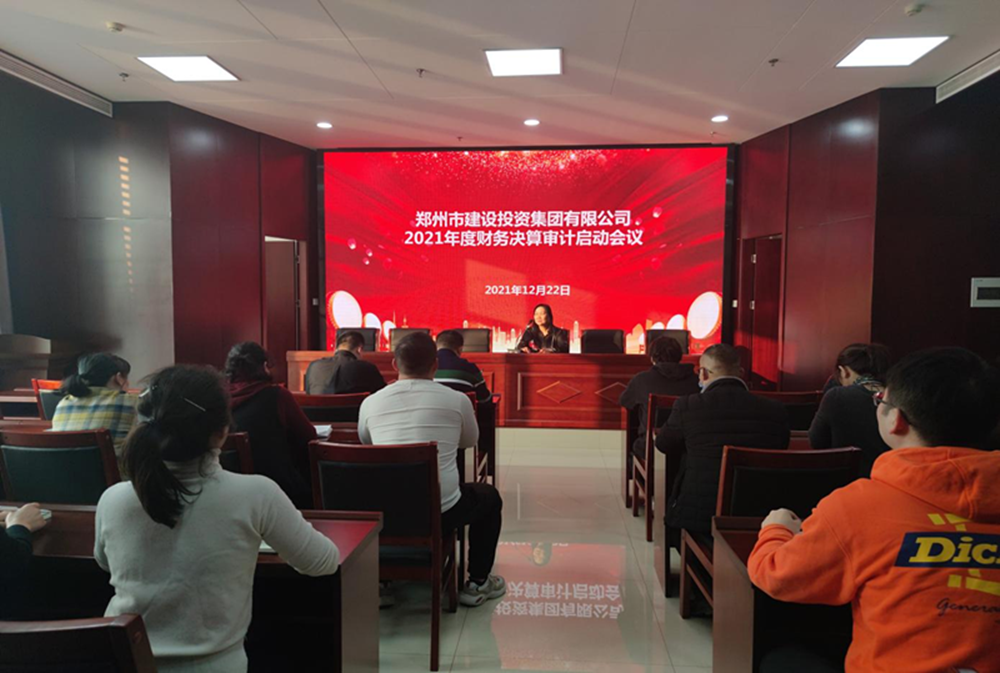 开云官方注册,开云(中国)
2021年度年报审计工作启动会议