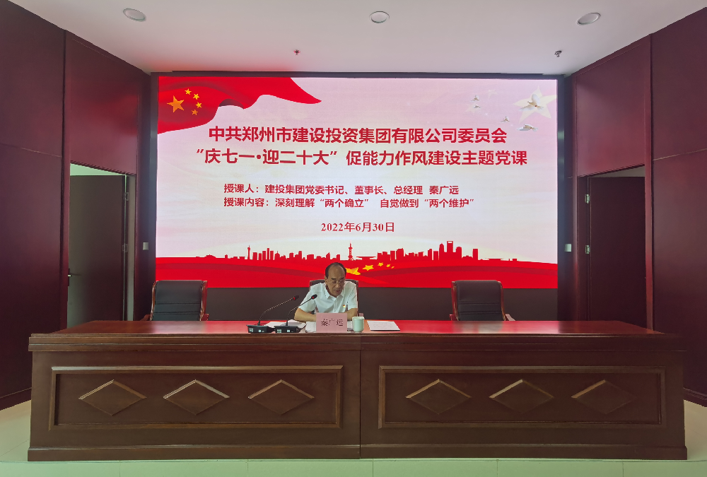 集团公司开展“庆七一·迎二十大”促能力作风开云官方注册,开云(中国)
主题党课活动